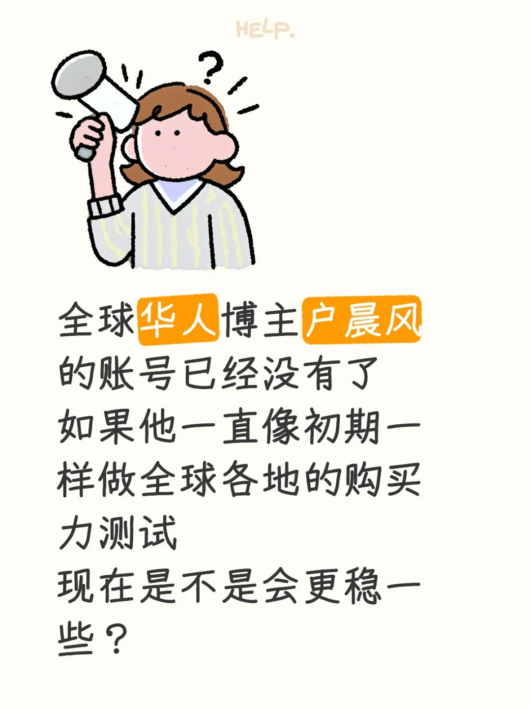 全球华人博主户晨风的账号已经没有了 如果他一直像初期一样做全球各地的购...
