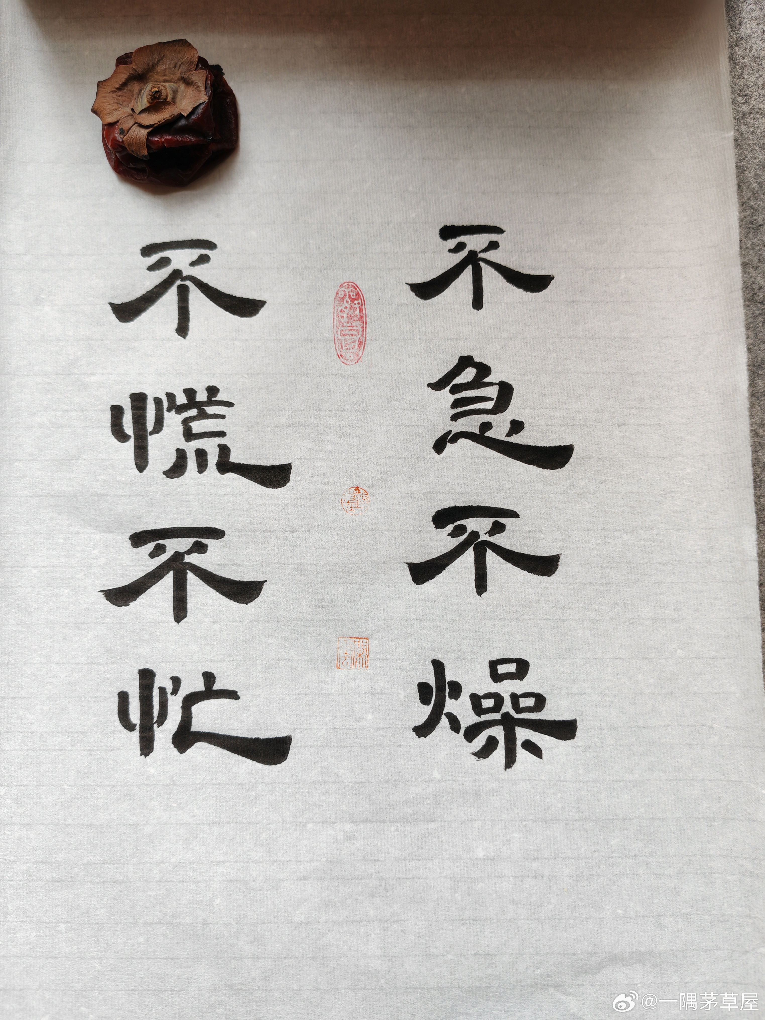 一起练字 早！ 