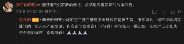 这就是俄乌网在中国互联网上的恐怖和嚣张程度，直接诅咒一个网友的全家人，厉害吧？ 