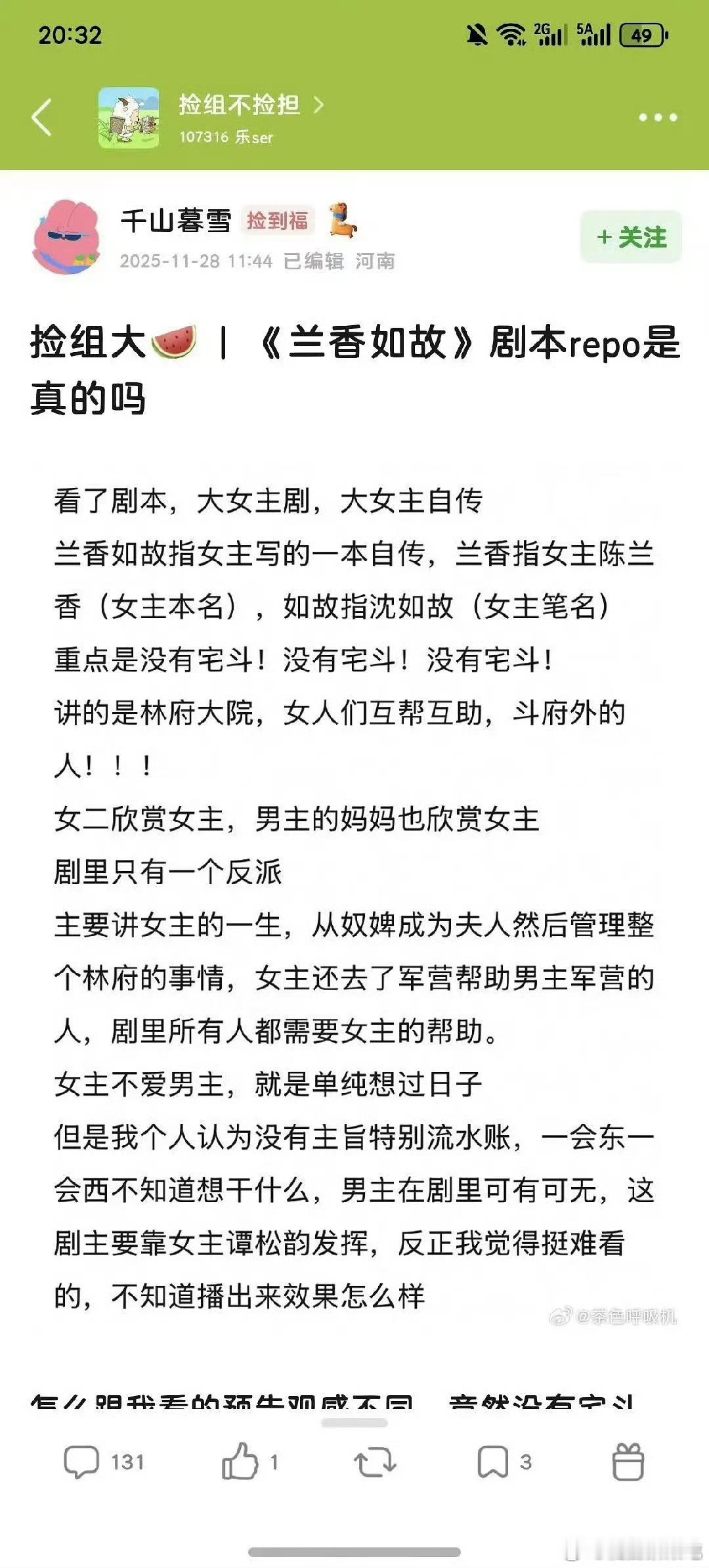 谭松韵 刘学义《兰香如故》repo～看反馈剧里也是大女主戏，但拍的很无聊，剧情流