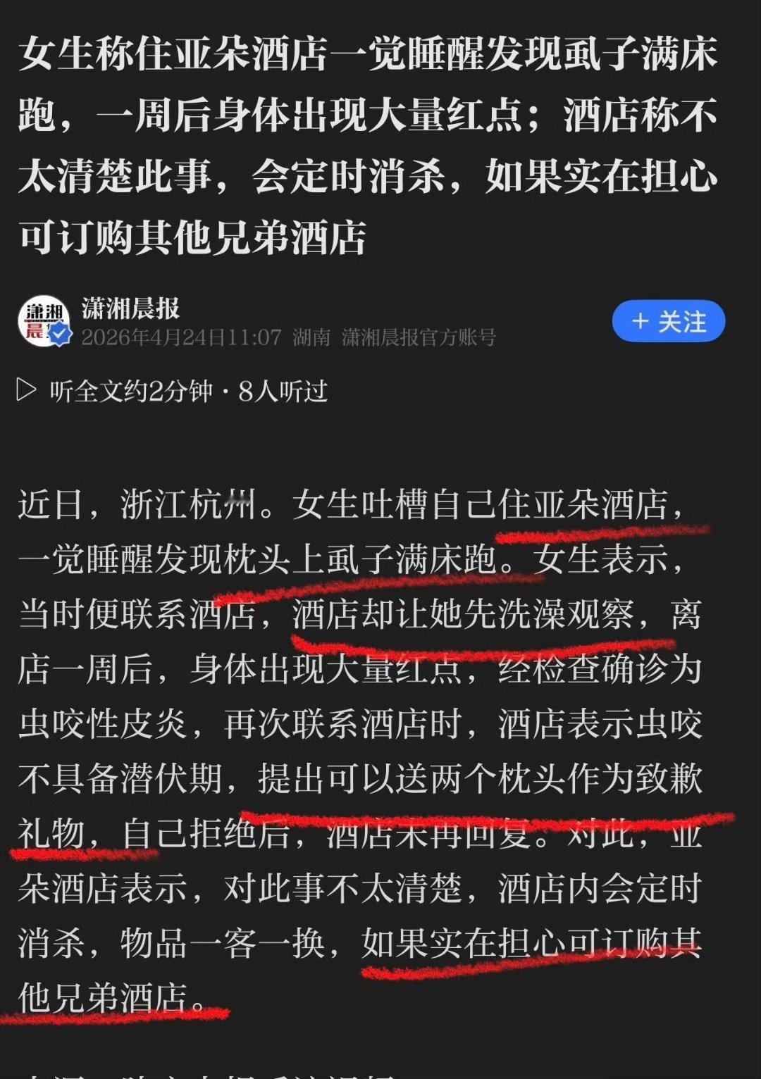 看到这个，不具潜伏期，送两个枕头做为致歉。。。