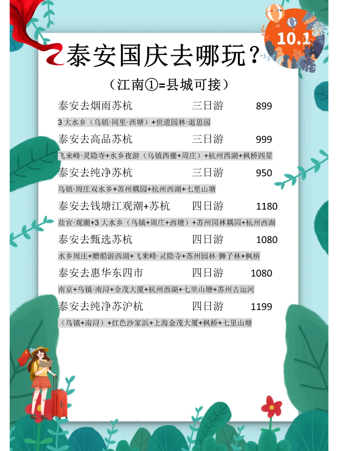 国庆！【泰安出发】大巴团带你玩转中国🚍