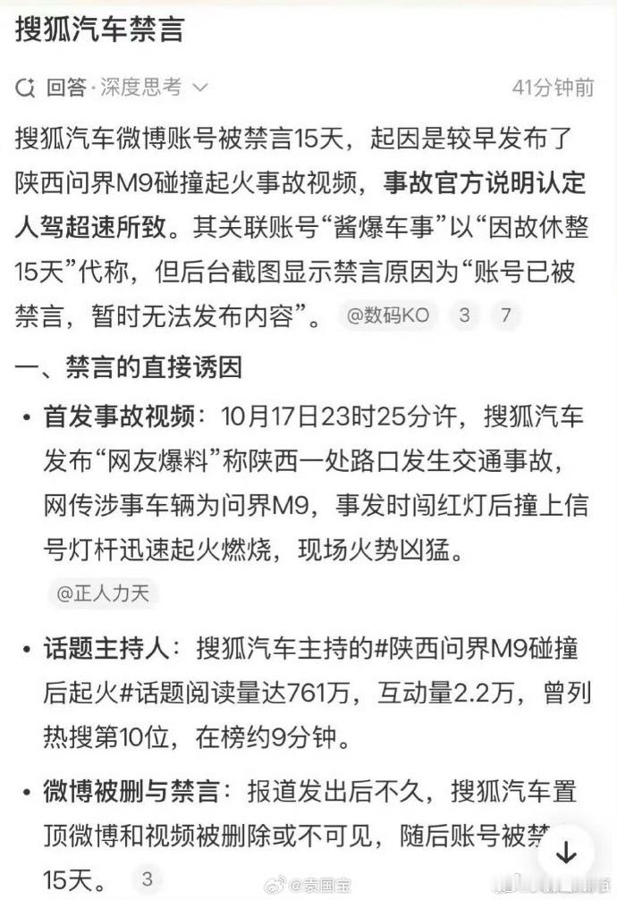 搜狐汽车置顶问界M9搜狐汽车被禁言 看来懂车帝还是硬啊。工信部和三部门全部下场，