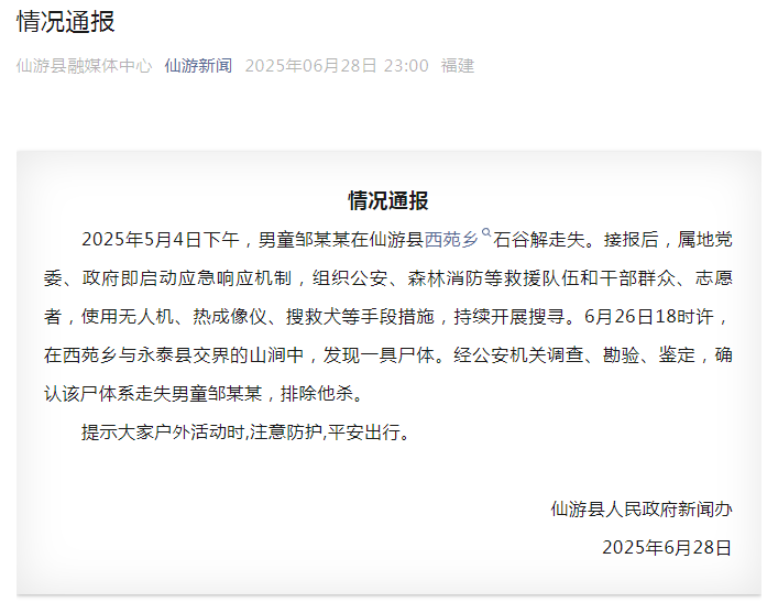 痛心！8岁失联男童，遗体已找到