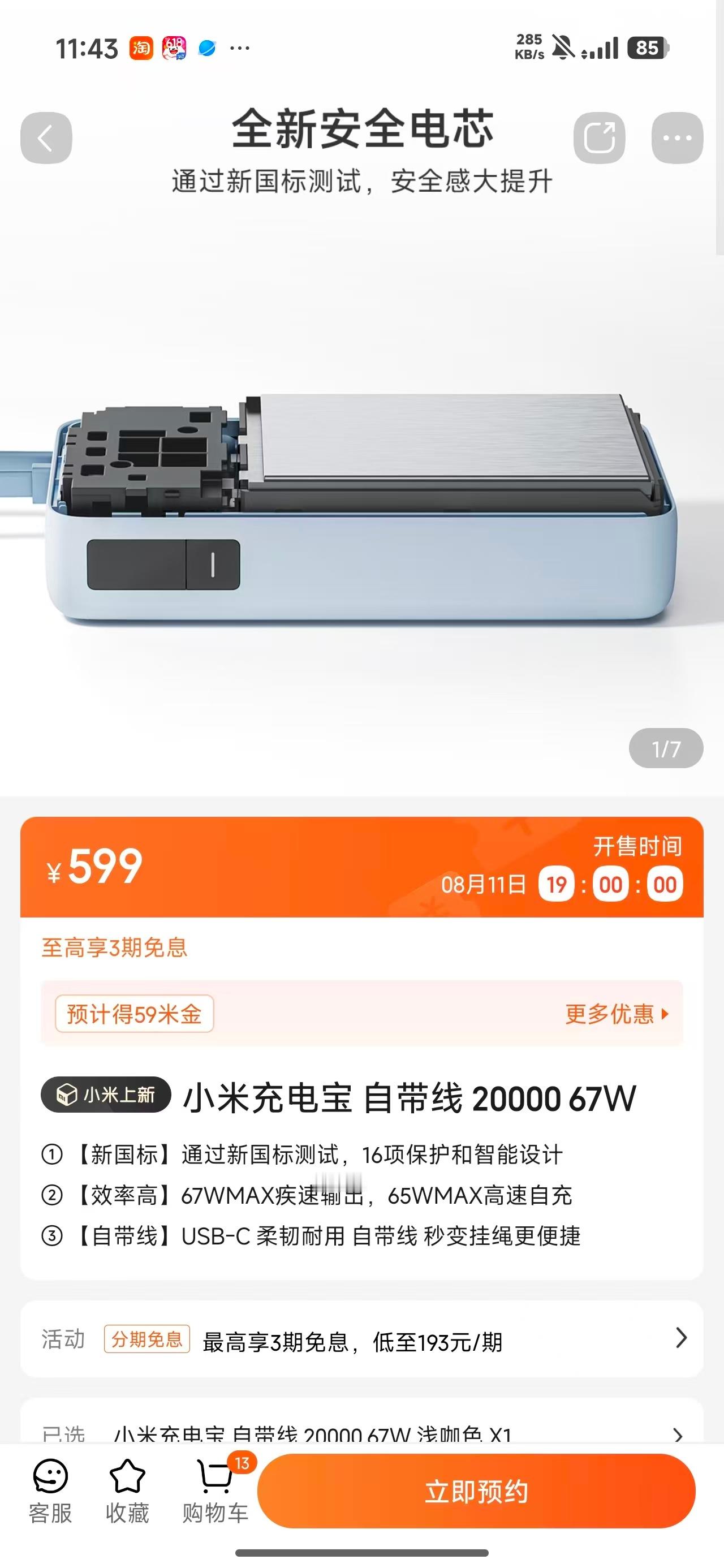 做好心理准备嗷，真正的新国标来了嗷。。 