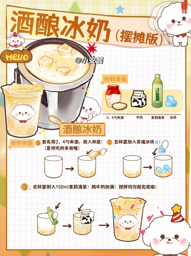 酒酿冰奶真的只有0️⃣次和无数次！我喝哭了
