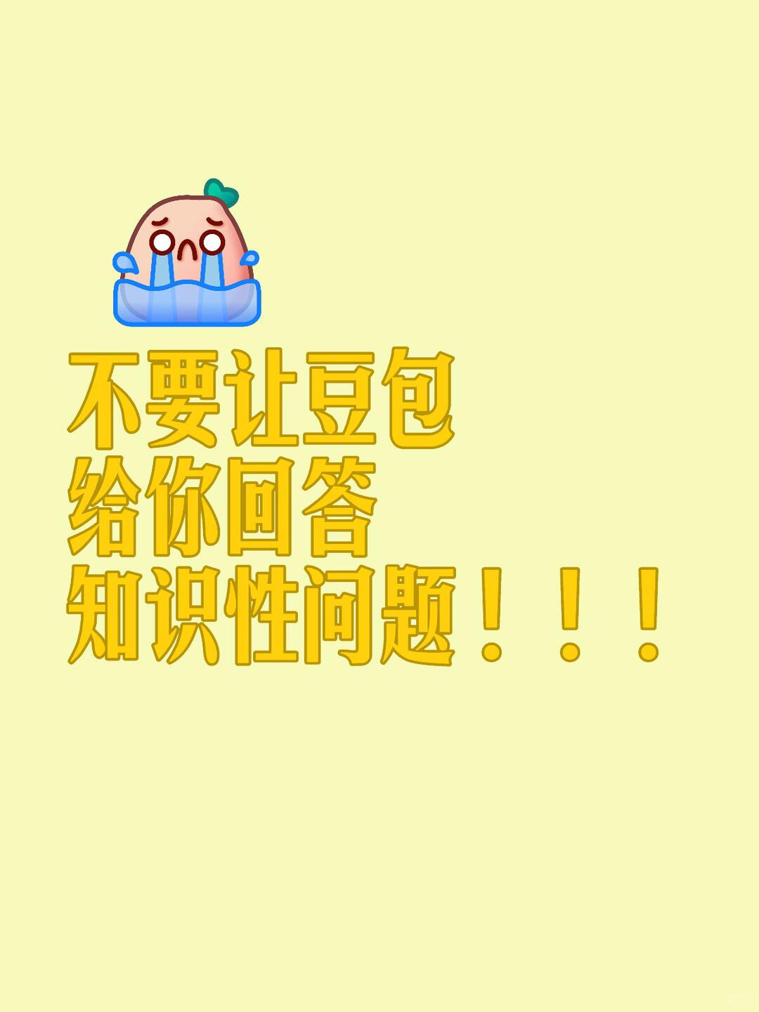 豆包 机票退款我一般都是几个AI来回问，保证信息的准确度，特别情况下还会去某书上