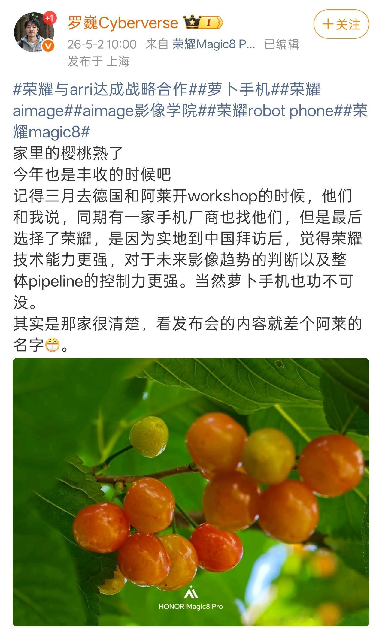 荣耀首席影像工程师罗巍于近日披露了荣耀与顶级电影摄影机厂商 ARRI 阿莱合作的