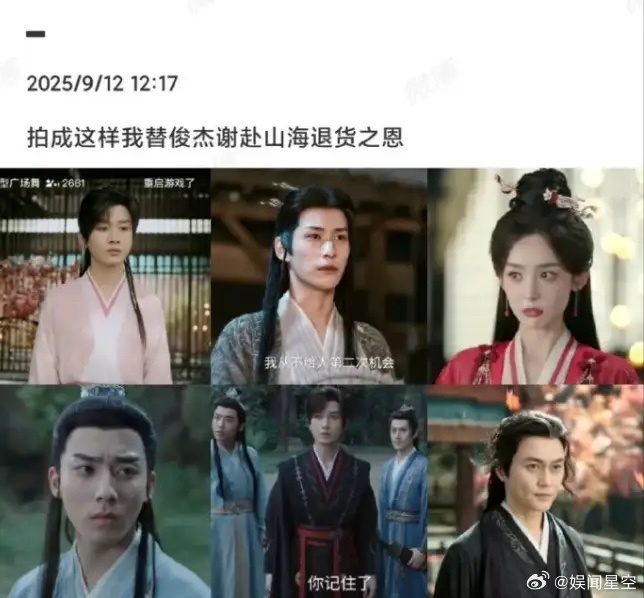 成毅《赴山海》口碑开始有所下降不少粉丝吐槽粗制滥造，没有大剧该有的质感，剧情过于