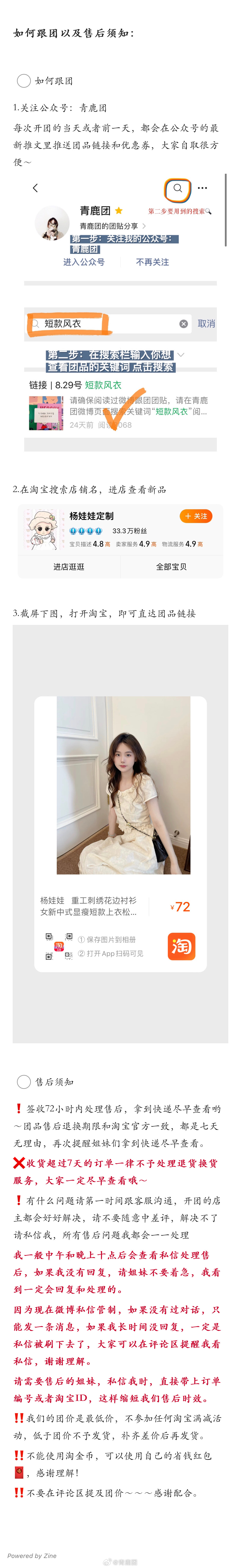 #鹿的团# 【重工刺绣国风套装】（请花10分钟时间仔细看完团贴 摸摸）[送花花]