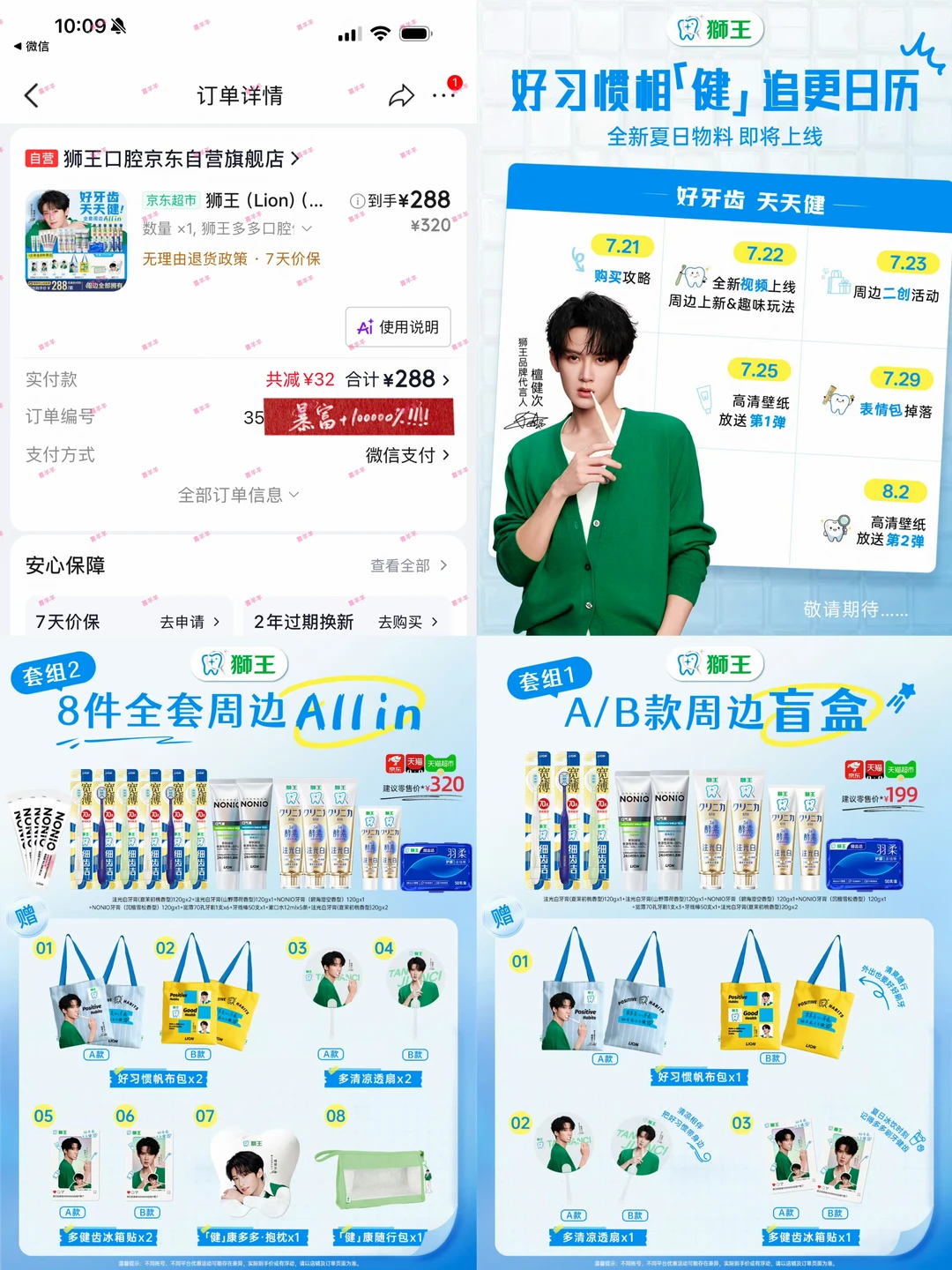狮王✖️檀健次｜新周边来啦🪥🧡