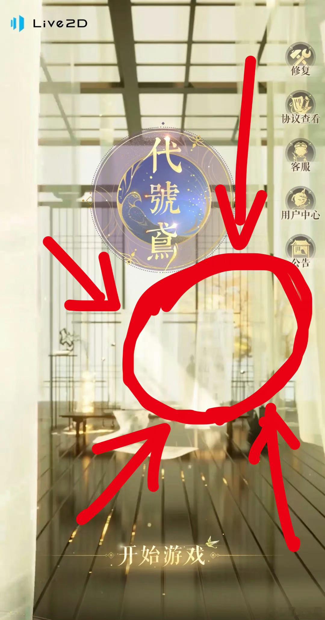 #如鸢代号鸢登录界面#我去，找了半天，居然还有隐藏款！有网友说如鸢代号鸢登录界面