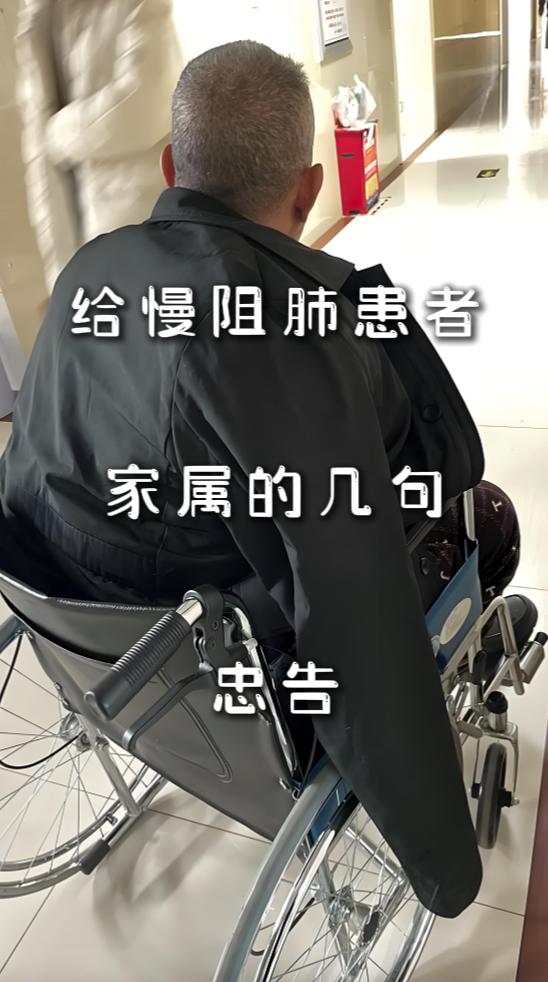 慢阻肺是累及气道和肺组织的慢性呼吸系统疾病，气流受限且呈进行性发展。气道炎症、黏