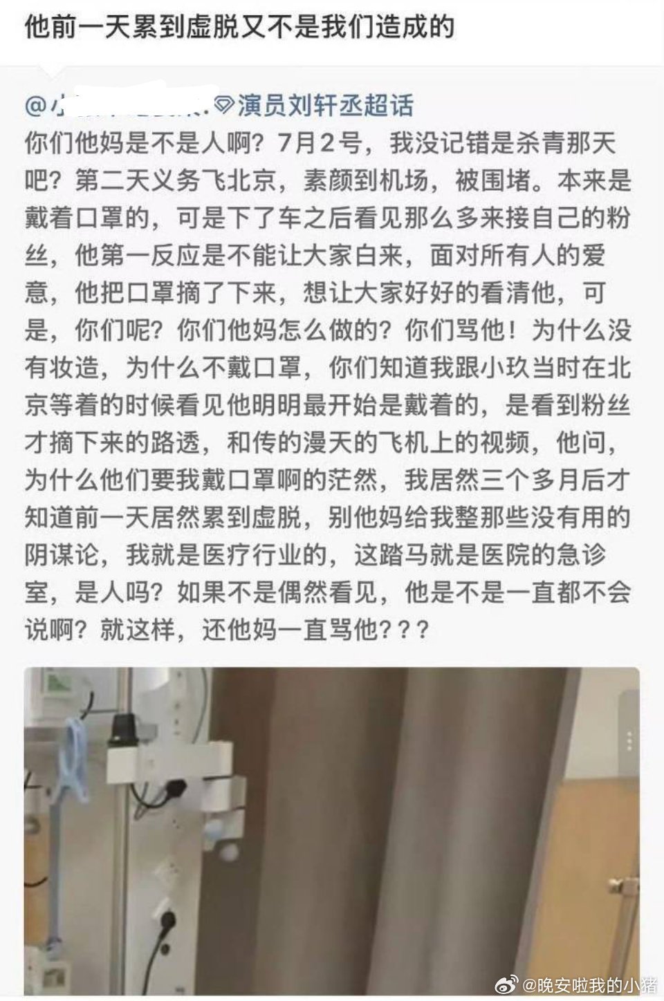 刘轩丞粉丝指控 cpf 没有良心，最终导致脱粉，疑似提纯？ ​​​