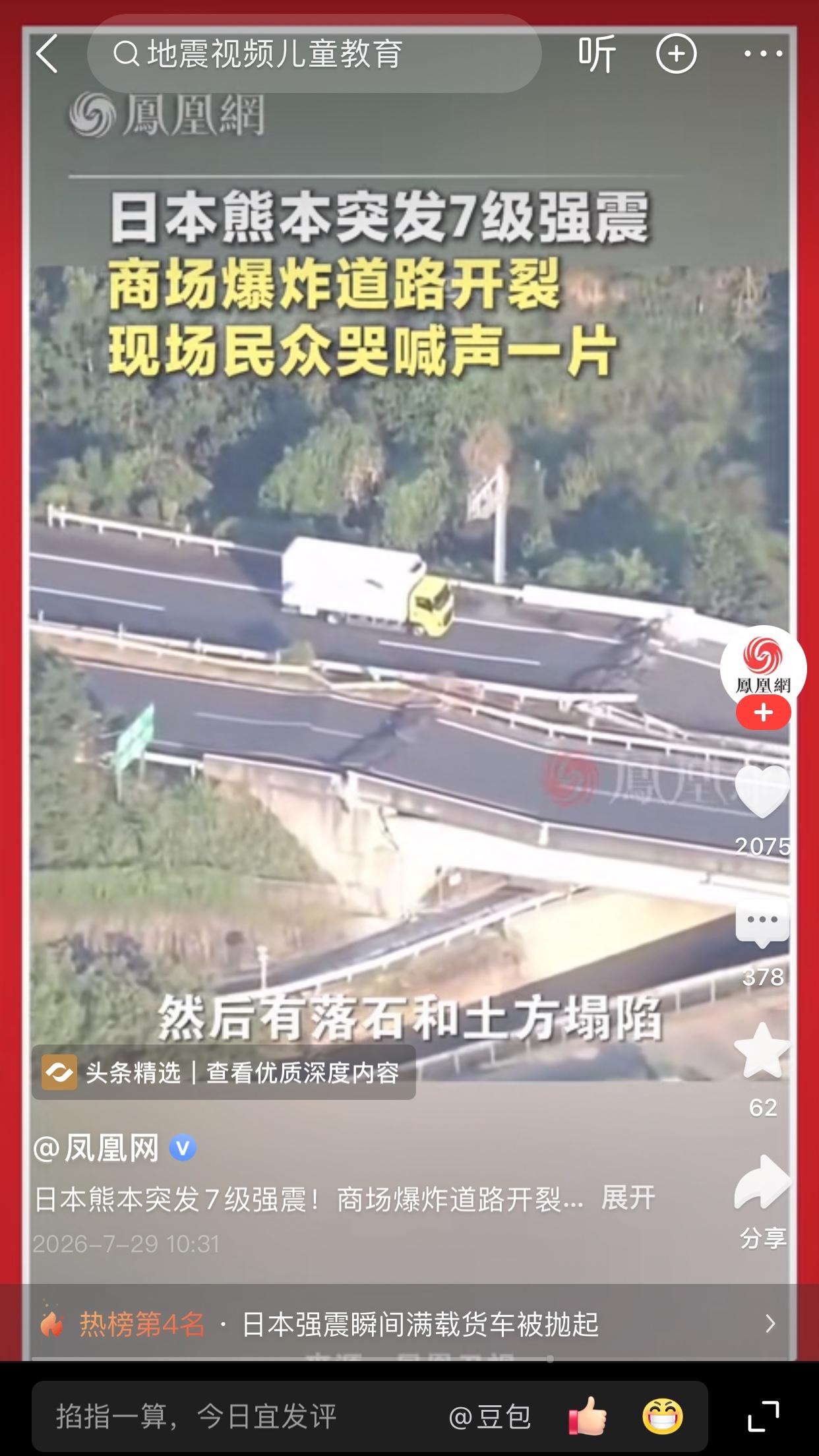 大桥都已经塌下去了，所以这一次受灾面积可以说是超乎日本想象的，所以这人告诉我们在