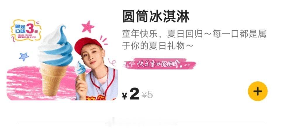 麦当劳原来这两天圆筒冰淇淋只要2元 抽空去吃。 不断有人来问路 地铁换乘该咋走