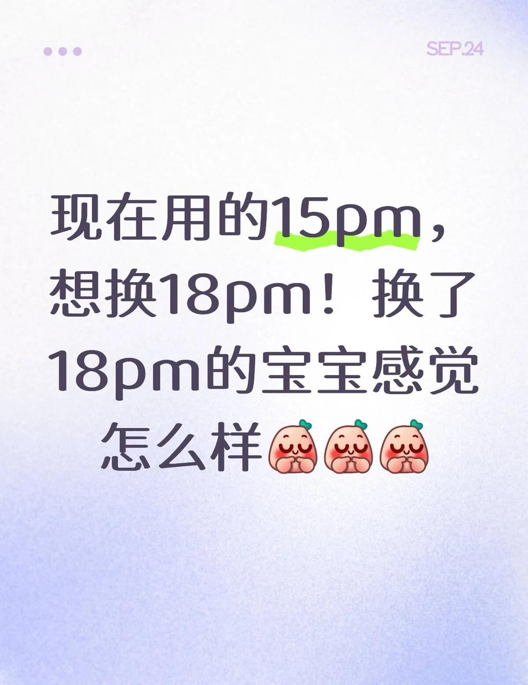 想换18pm，想听一下意见
苹果手机