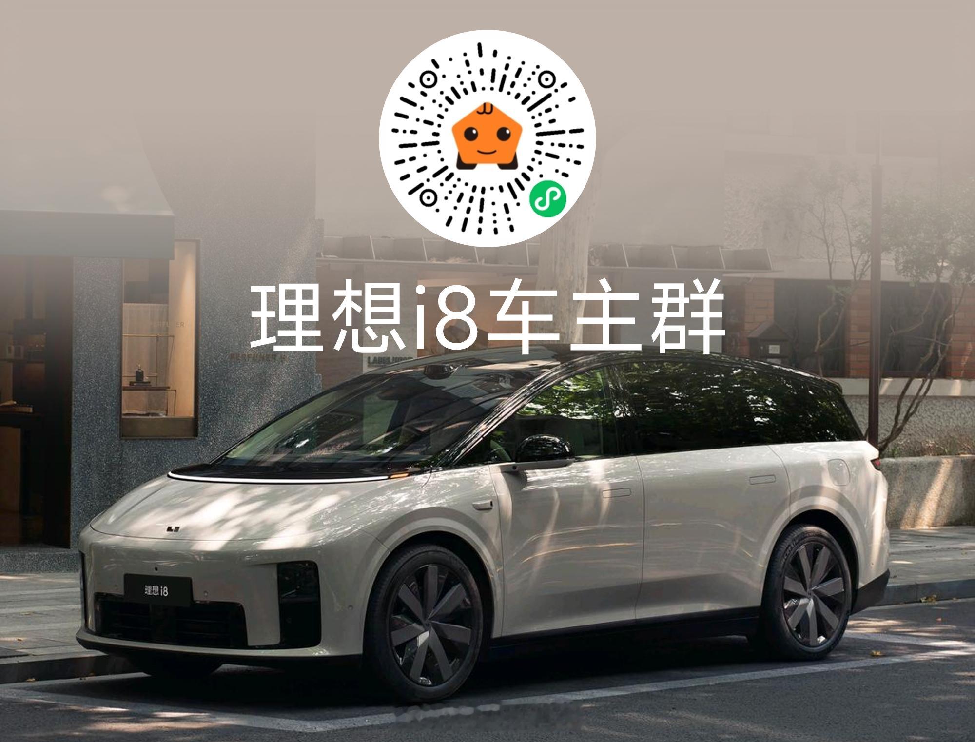 理想i8后驱长续航登场，30.98万起售。这次新款的门把手改成了半隐藏式，同时也