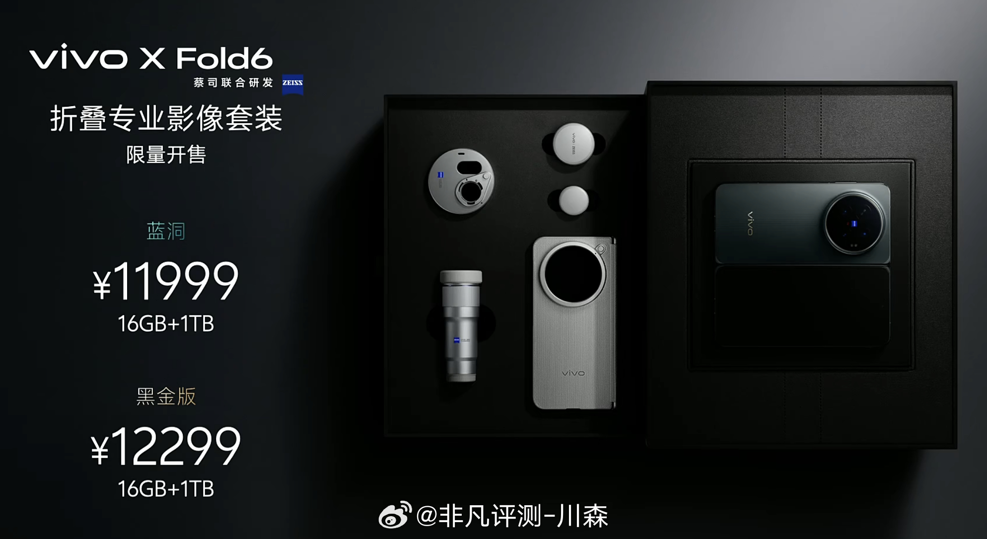 vivo X Fold6价格来了。你觉得如何？ 