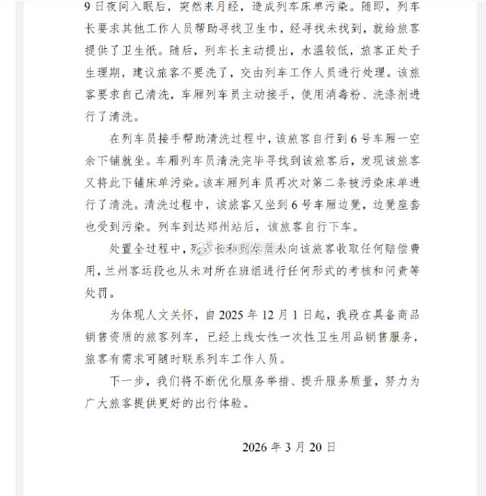 铁路通报女子月经弄脏卧铺事件    去年2025年10月9日发生的事情，5个多月