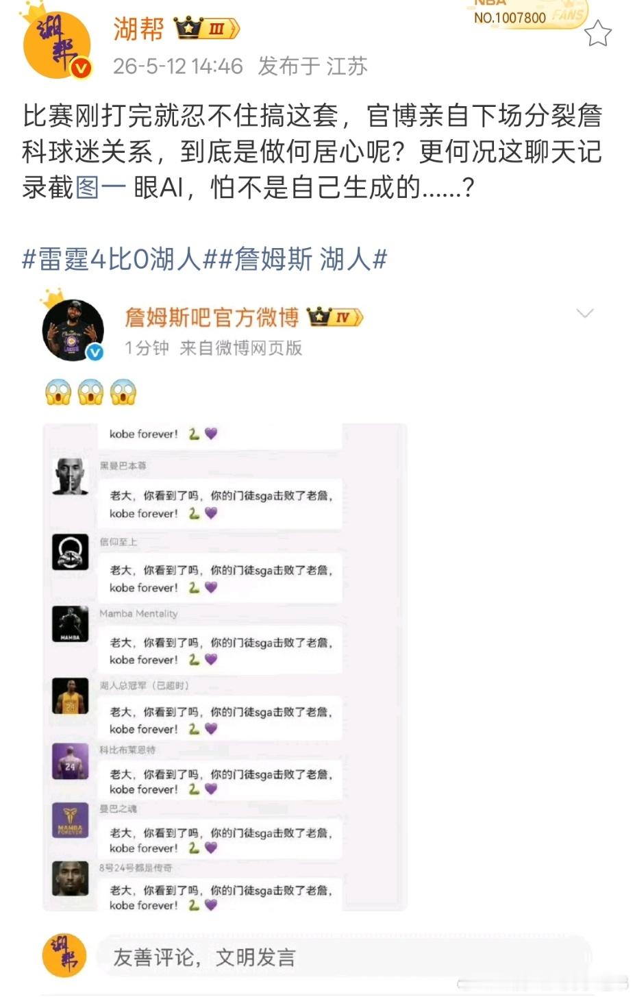 这下可有戏看喽！湖人粉丝VS詹姆斯球迷佩林卡希望詹姆斯回归
