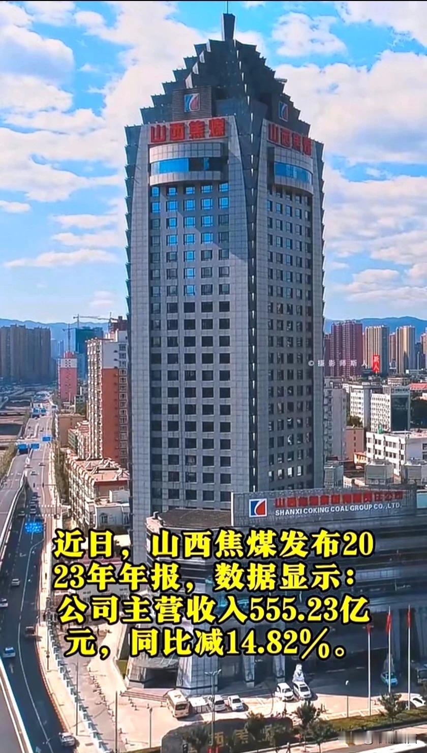 山西焦煤的财务年报，看的让人不知所措！按说看到自己企业好，希望自己企业好是人的常