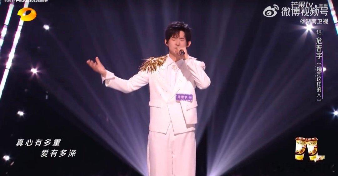 终于等到危晋宇纯美声舞台声鸣远扬直播 这场纯美声舞台太惊艳了！危晋宇《你是这样的