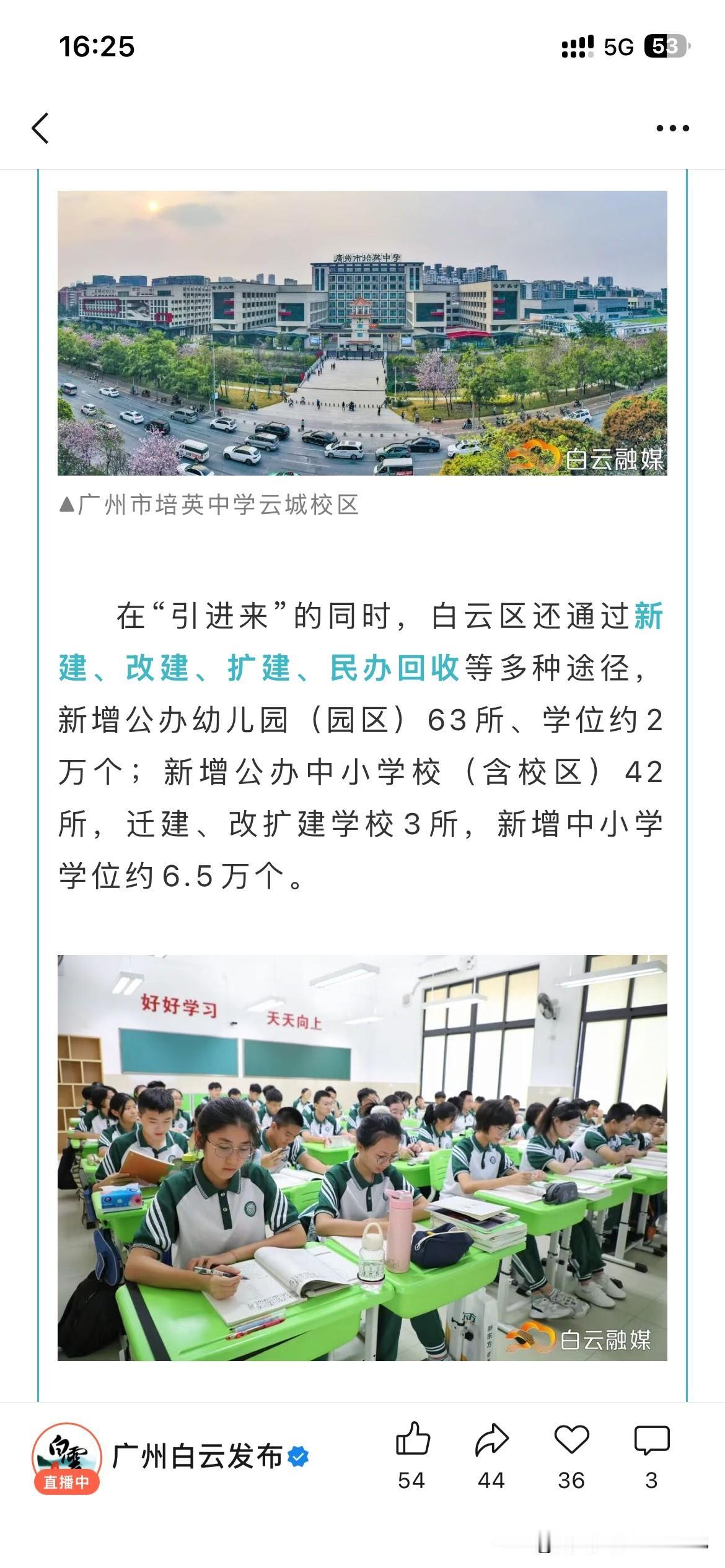 广州市白云区基础教育发展取得新重要成果，根据广州市白云区最近的官方信息显示，广州