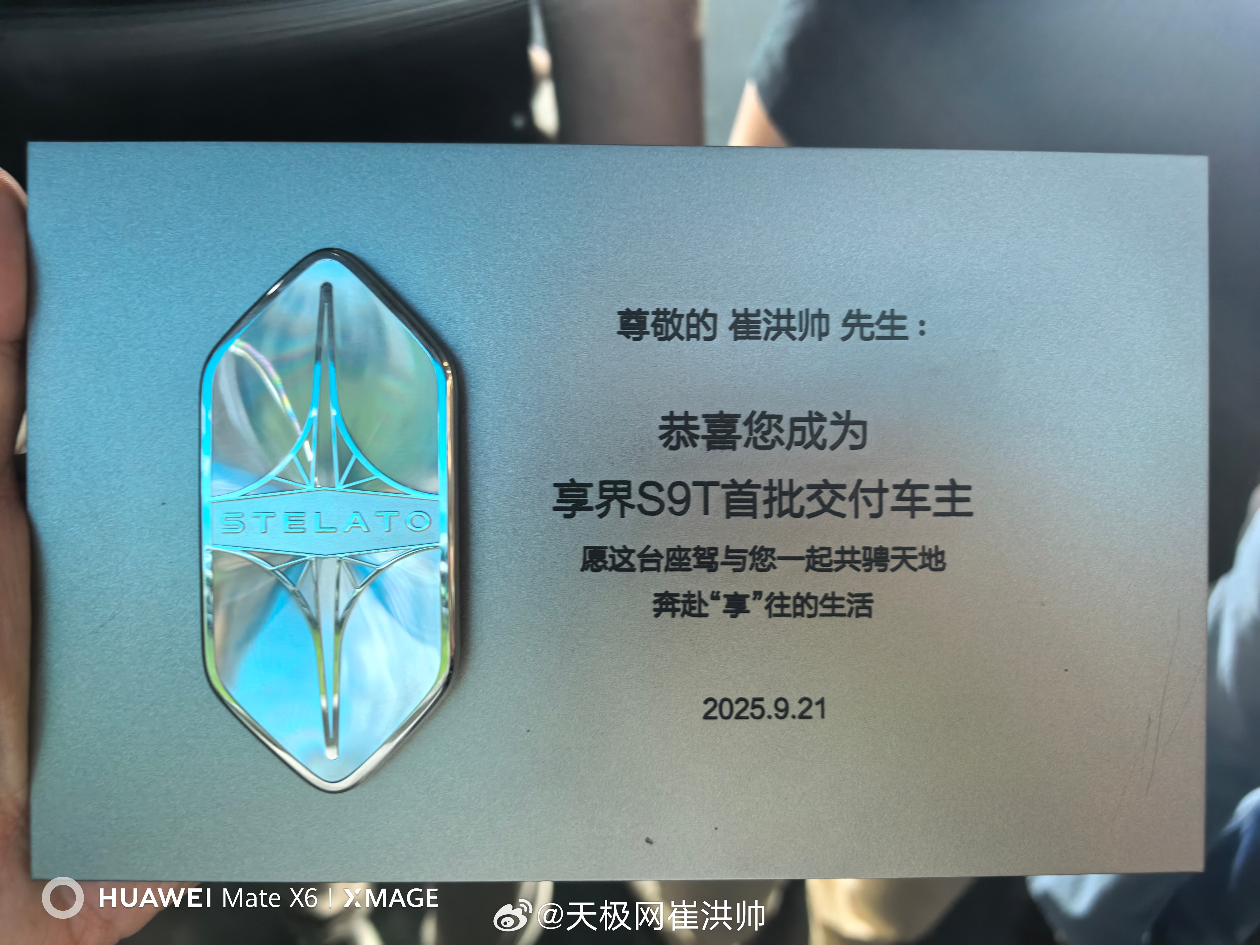 享界s9t首批用户交付仪式 享界S9T首交很有仪式感，还给颁发了一个奖牌，我去问