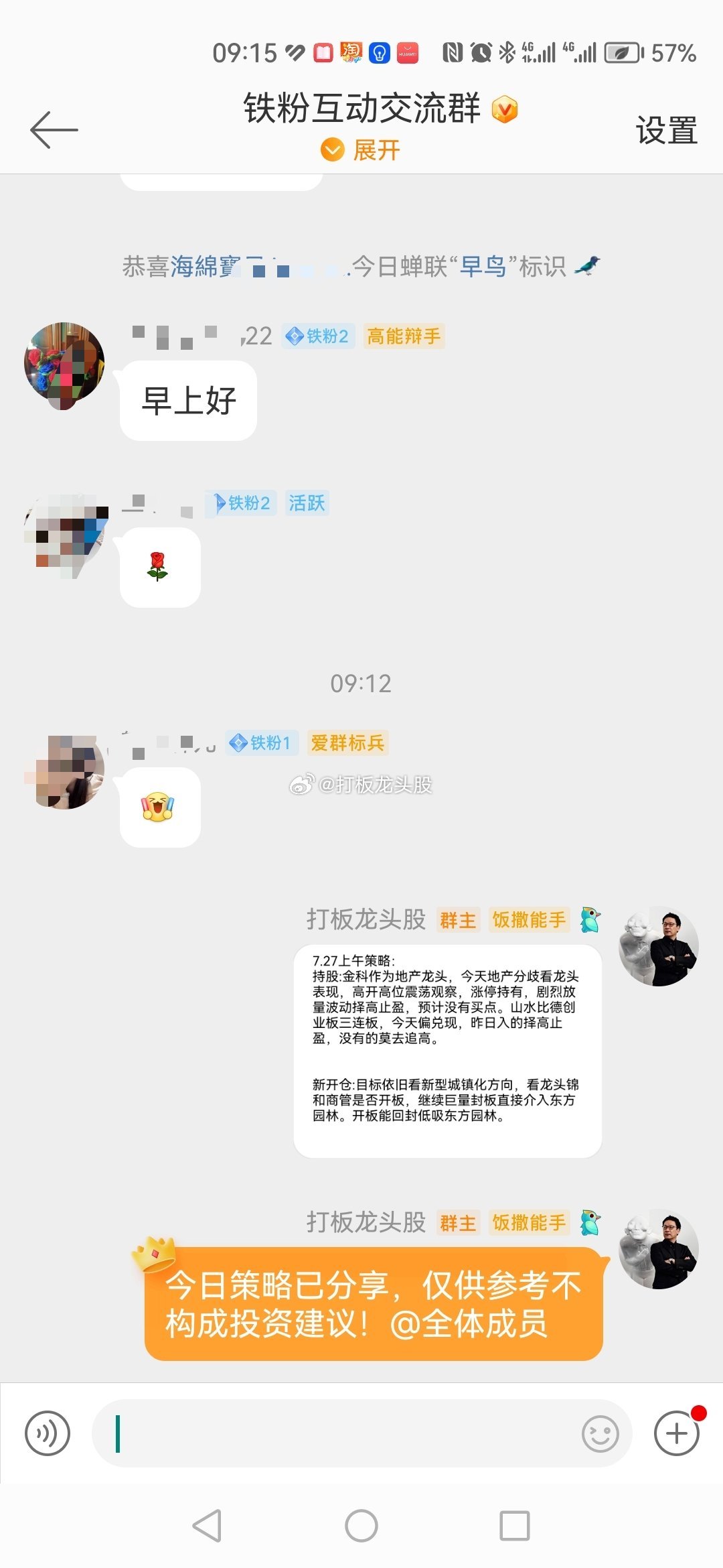今天铁粉群策略已经分享，注意查看！ ​​​