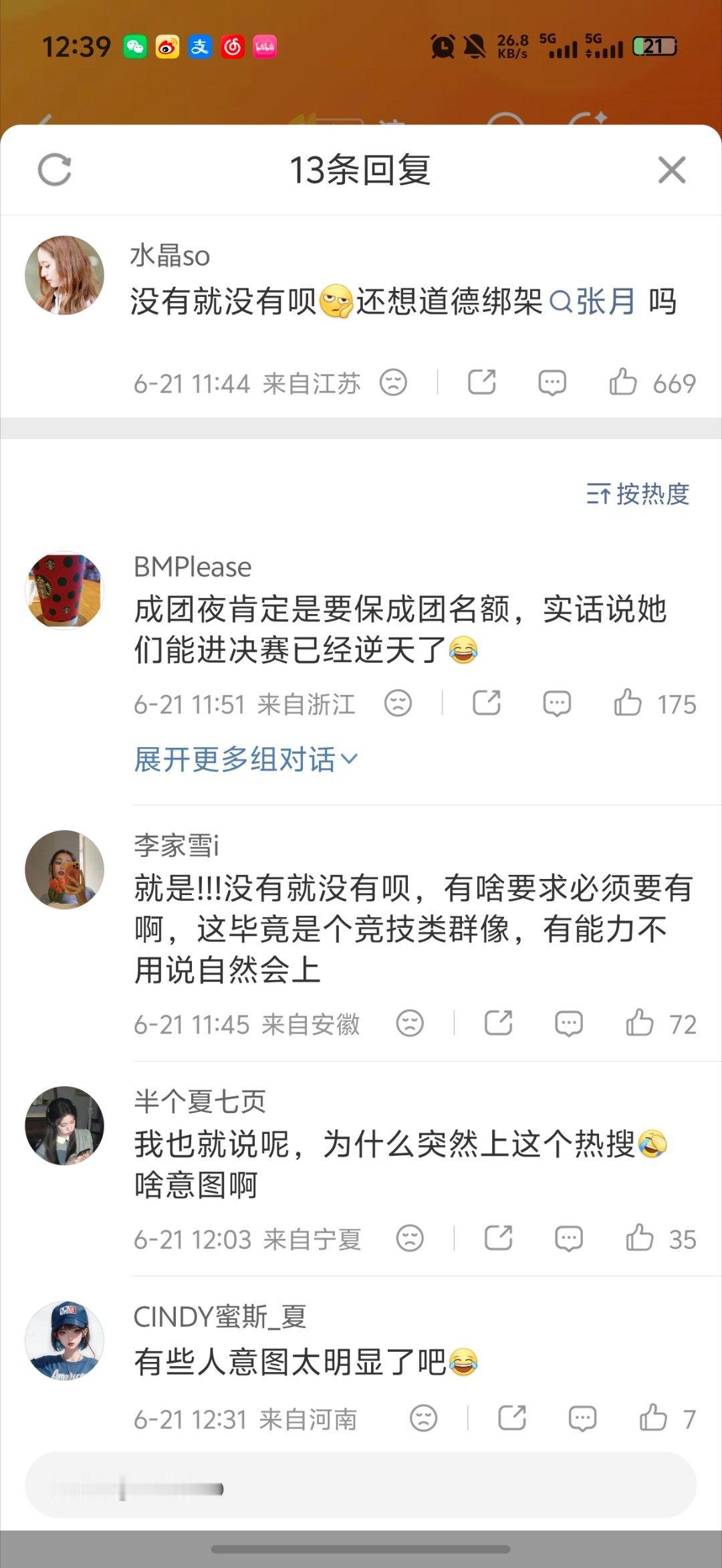 月粉才是真的低情商吧。这个rs明明只是在惋惜两个姐姐 月粉硬说是在道德绑架zy