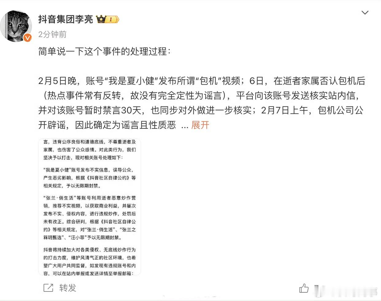 抖音副总裁回应封禁汪小菲等账号：屡次违规被处罚而没有改正，最终决定予以封禁。因张