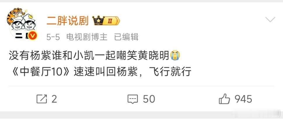 二胖的影响力真的很大很多业内编导都在看二胖说剧杨紫成功回归《中餐厅》和王俊凯合体