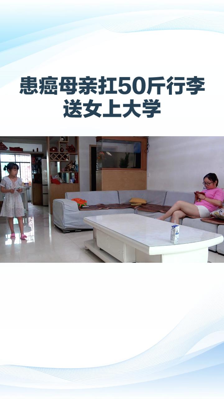 女儿拒绝母亲购买的电脑，背后是家庭困境与亲情的碰撞。
近日，一则“患癌母亲扛50