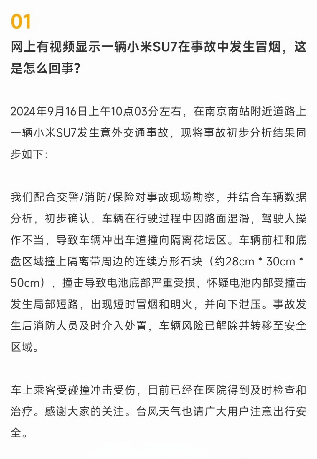 SU7交付好几万了，大大小小的事故都被拿着放大镜传播，终于出现了全网首台小米SU