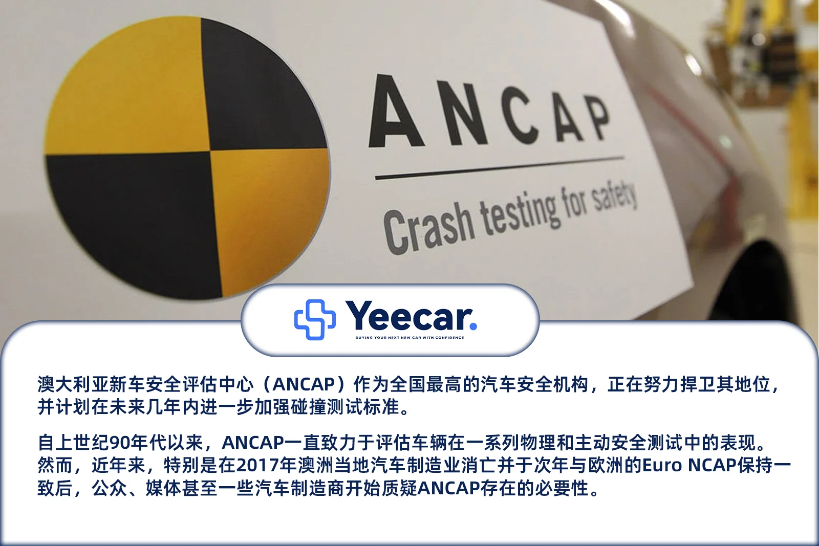 ANCAP：浪费钱的机构还是汽车安全监管者