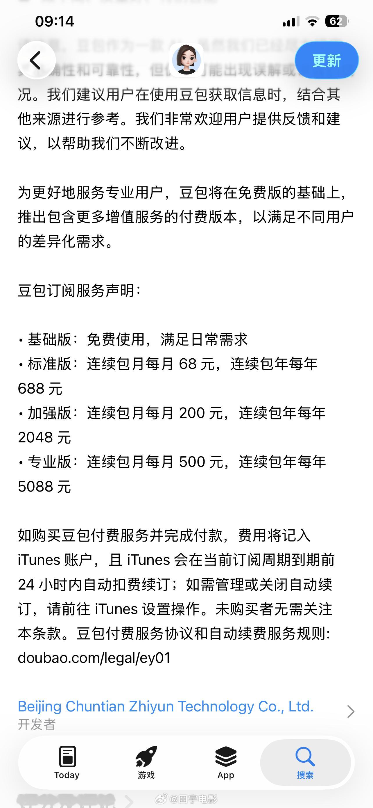 豆包将正式付费不知不觉豆包已经融入了我的工作和日常，儿子总拿手机和豆包说话。我做