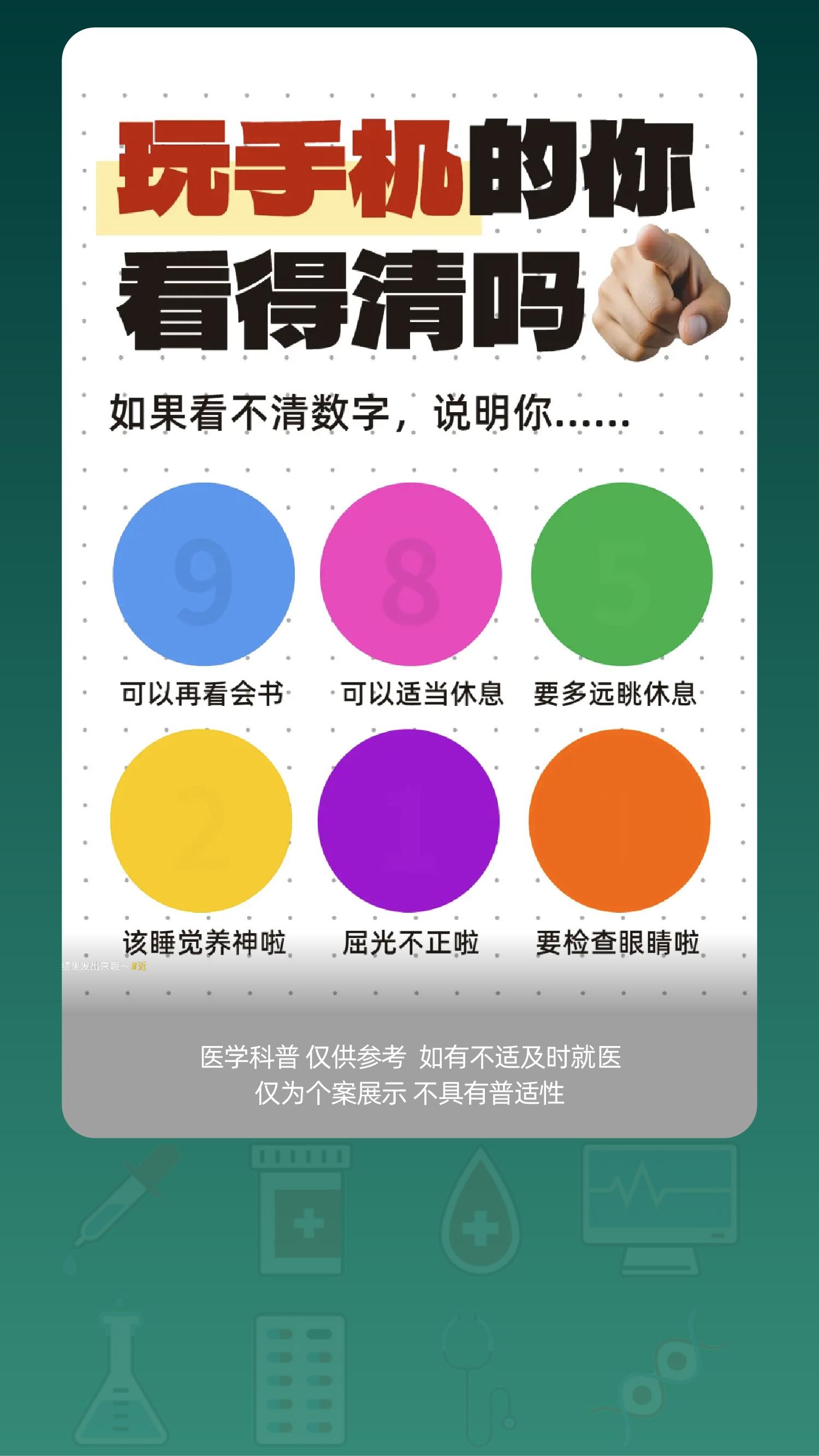 玩手机的你，看得清吗？眼力测试图来咯！。