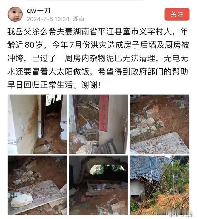 太心酸了！厨房被洪水冲垮，无电无水，80岁老人要冒着大太阳做饭

近日，湖南省平