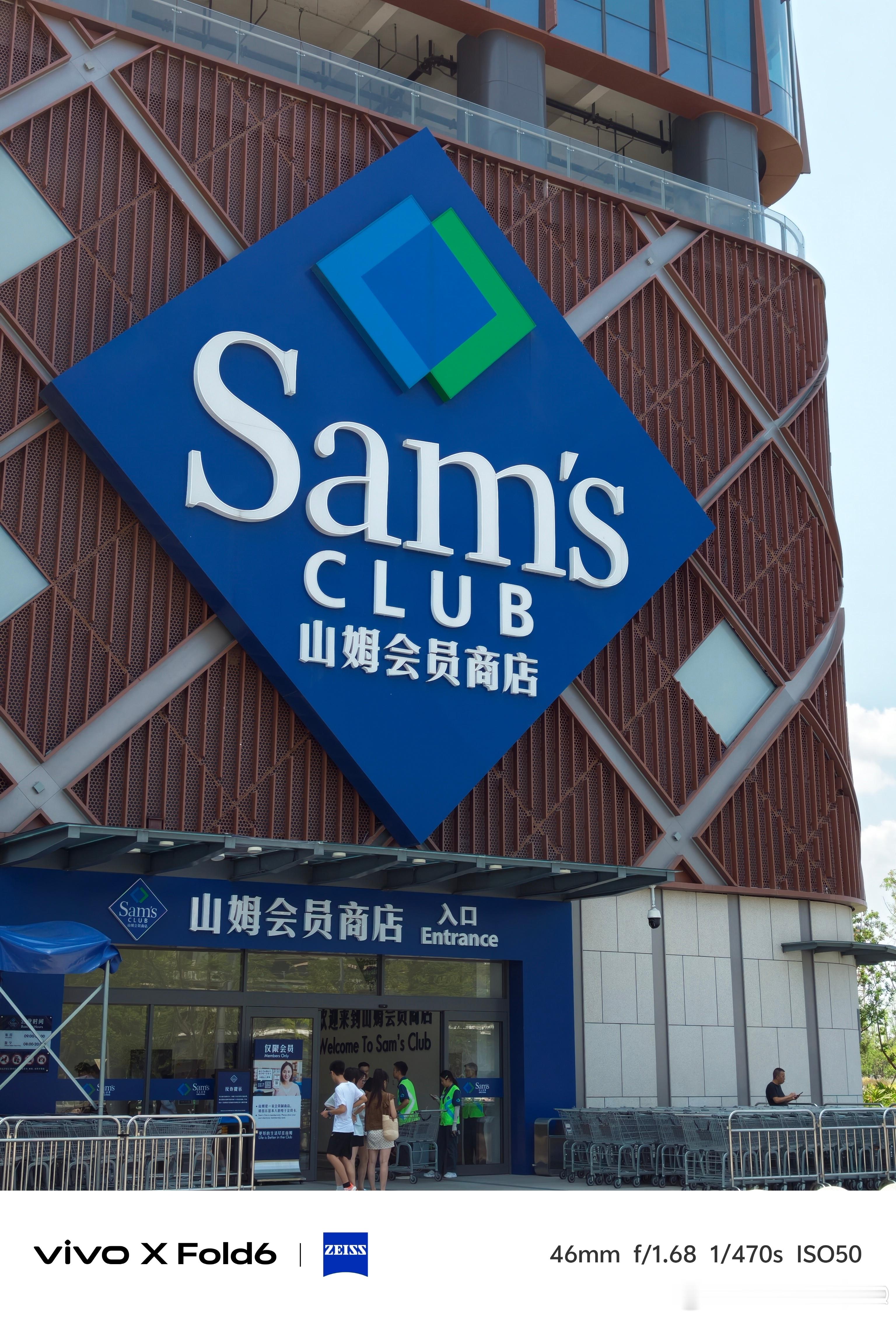 还真是第一次去山姆