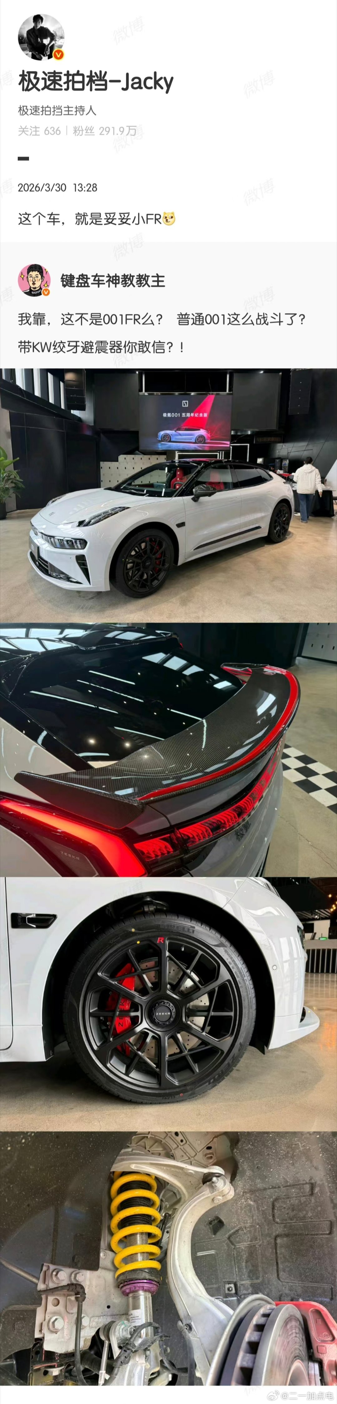 五周年·风味版·清库存001fr青春版极氪极氪大v聊车极氪001