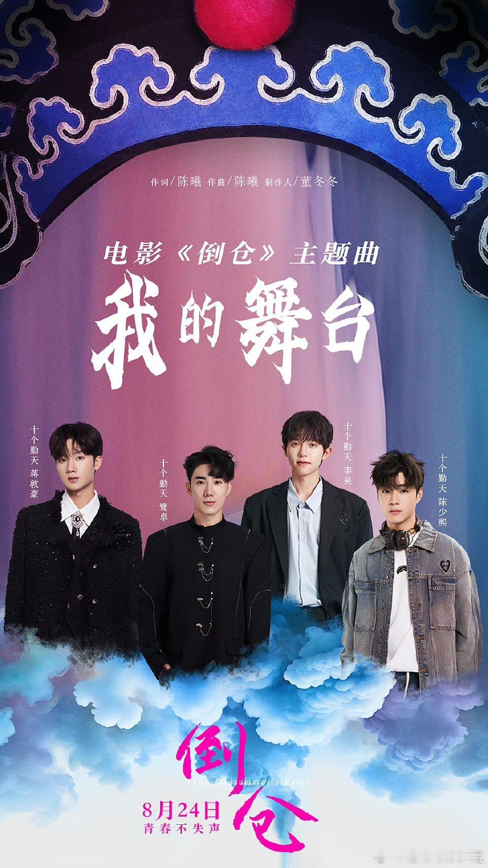 #十个勤天成员献唱电影倒仓#哇塞，电影《倒仓》的阵容好强大啊！十个勤天的成员献唱