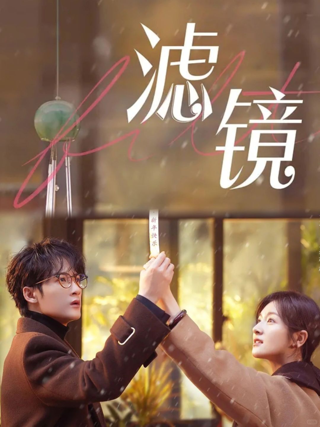 檀健次百变爱人💖滤镜这人设好眼熟‼️