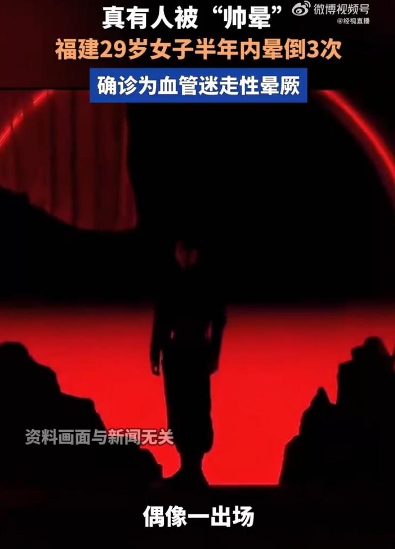 这是真有病了！福建，一女子去看演唱会，万万没想到，在偶像出场的一瞬间，女子突然情