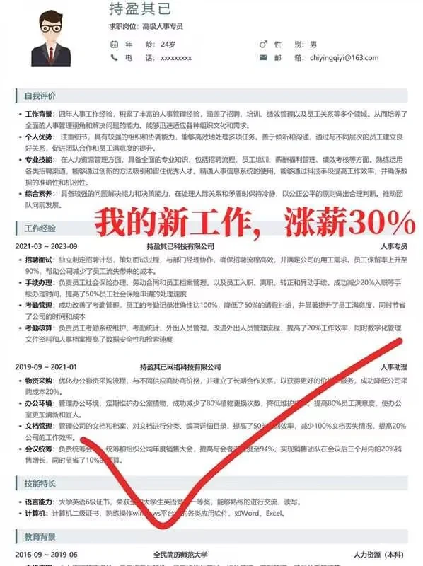我的新工作，涨薪2.4K，来看真实简历