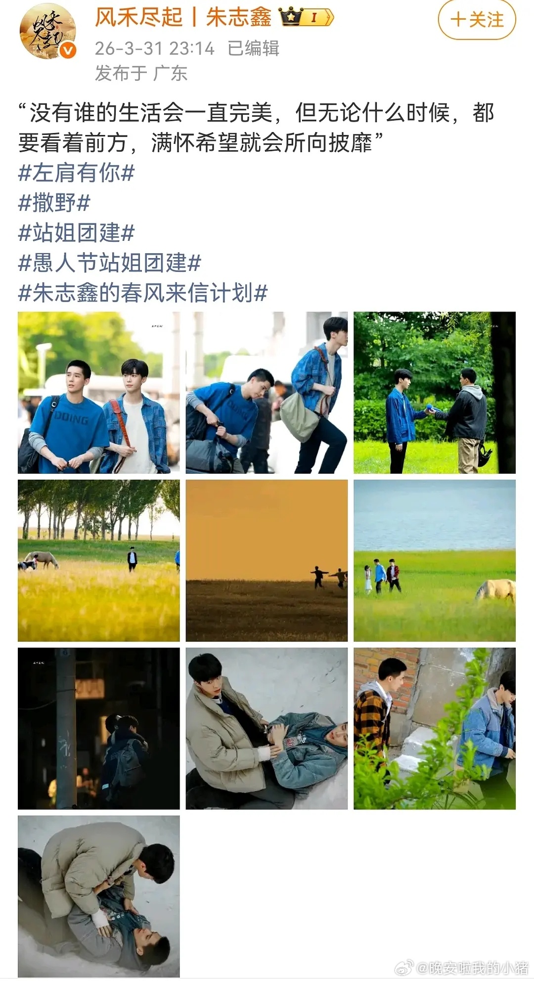 朱志鑫站姐发了王安宇范丞丞，撒野