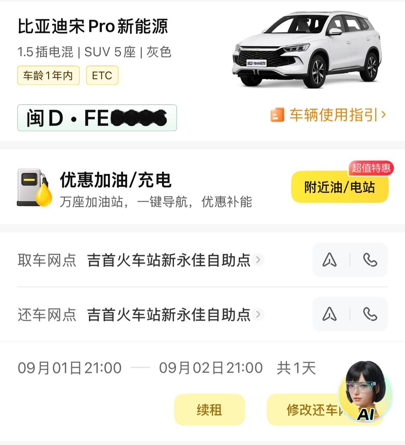 不得不安利一下神州租车来矮寨盘山公路拍摄，需要工作车就近县城花了158/天租了辆
