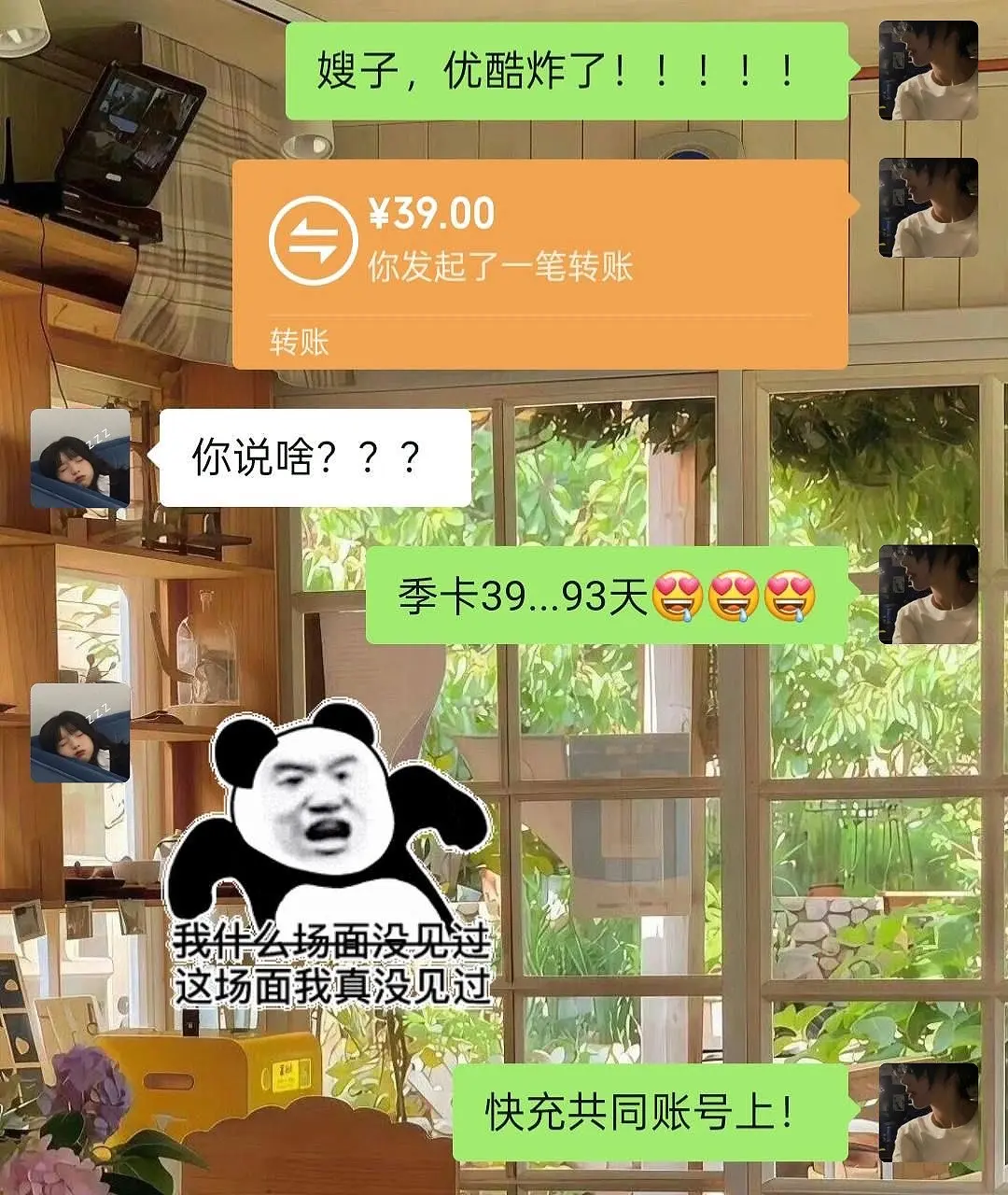 因为是暑假吗？优酷你来真的啊季卡93天这个价吗？