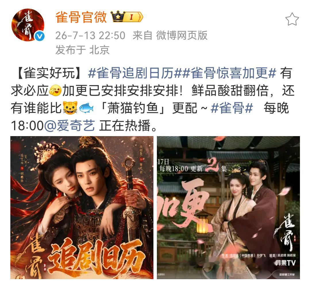 我今天还在和朋友说雀骨能不能加更他真来了 