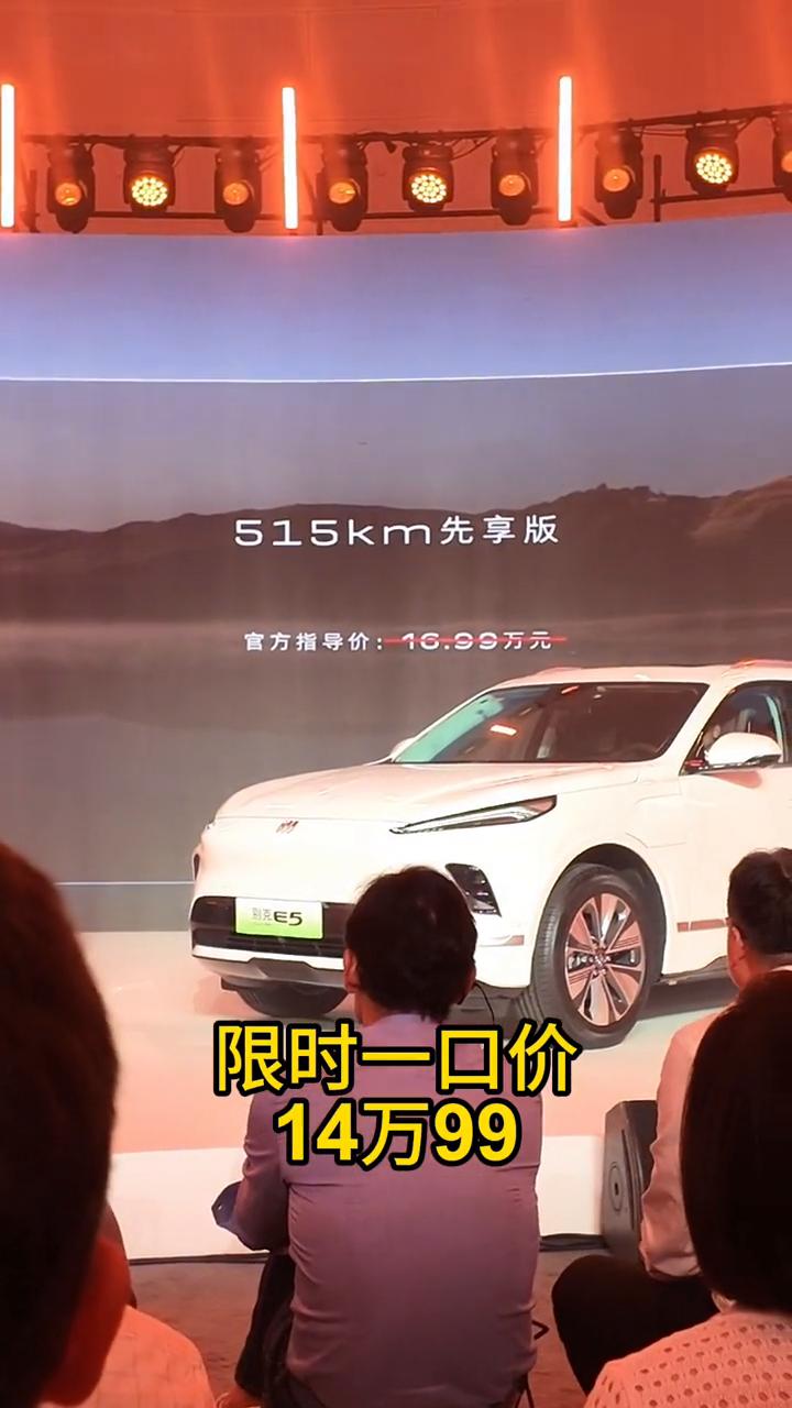 新别克E5正式发布啦！尊享版限时一口价16万99，545智享版限时一口价15万9